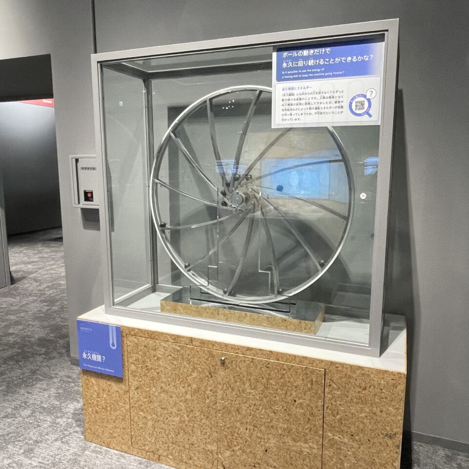 永久機関？